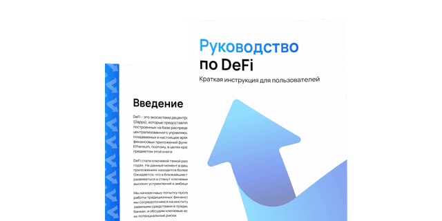 Руководство для инвесторов